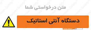  , دینامیک , ماشین آلات , خطر , 