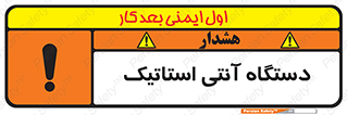  , دینامیک , ماشین آلات , خطر , 