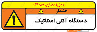  , دینامیک , ماشین آلات , خطر , 