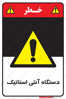  , دینامیک , ماشین آلات , خطر , 