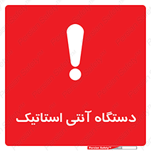 , دینامیک , ماشین آلات , خطر , 