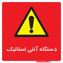  , دینامیک , ماشین آلات , خطر , 