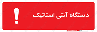  , دینامیک , ماشین آلات , خطر , 