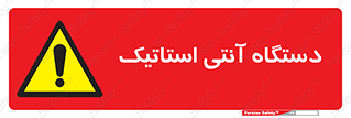  , دینامیک , ماشین آلات , خطر , 