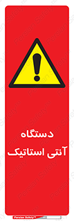  , دینامیک , ماشین آلات , خطر , 