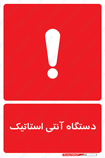  , دینامیک , ماشین آلات , خطر , 