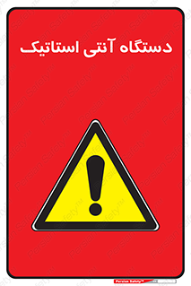  , دینامیک , ماشین آلات , خطر , 