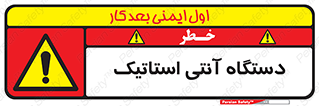  , دینامیک , ماشین آلات , خطر , 