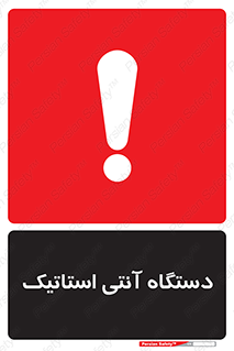  , دینامیک , ماشین آلات , خطر , 
