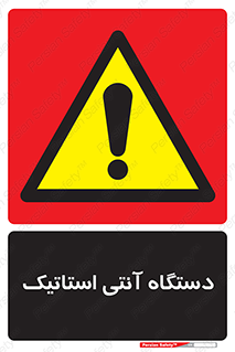  , دینامیک , ماشین آلات , خطر , 