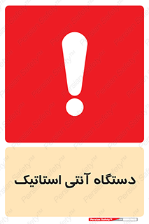  , دینامیک , ماشین آلات , خطر , 