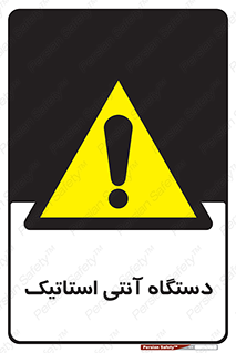  , دینامیک , ماشین آلات , خطر , 
