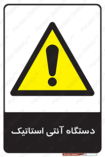  , دینامیک , ماشین آلات , خطر , 