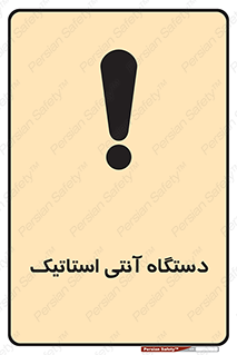 , دینامیک , ماشین آلات , خطر , 