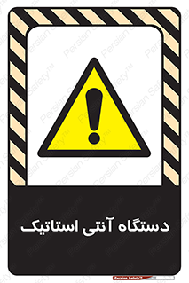  , دینامیک , ماشین آلات , خطر , 