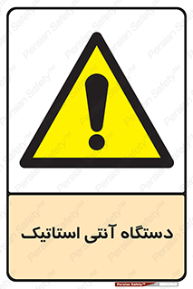  , دینامیک , ماشین آلات , خطر , 