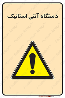  , دینامیک , ماشین آلات , خطر , 