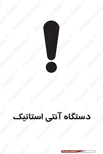  , دینامیک , ماشین آلات , خطر , 
