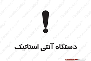  , دینامیک , ماشین آلات , خطر , 