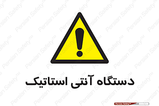  , دینامیک , ماشین آلات , خطر , 