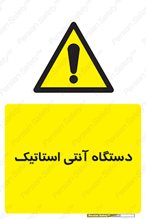 , دینامیک , ماشین آلات , خطر , 