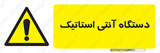  , دینامیک , ماشین آلات , خطر , 