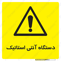  , دینامیک , ماشین آلات , خطر , 