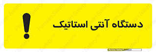  , دینامیک , ماشین آلات , خطر , 