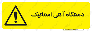  , دینامیک , ماشین آلات , خطر , 