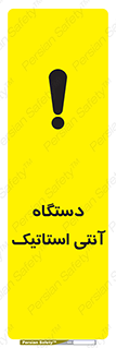  , دینامیک , ماشین آلات , خطر , 