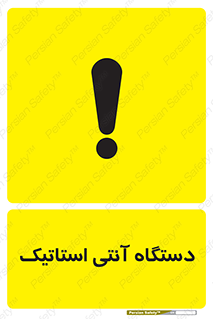  , دینامیک , ماشین آلات , خطر , 