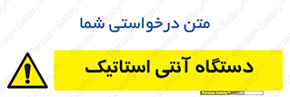  , دینامیک , ماشین آلات , خطر , 