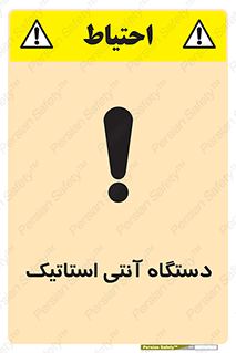  , دینامیک , ماشین آلات , خطر , 