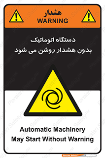  , خودکار , ماشین آلات , بدون آلارم , خطر , 