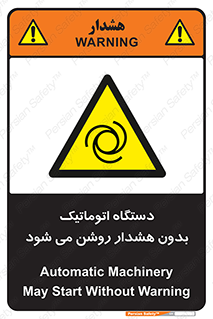  , خودکار , ماشین آلات , بدون آلارم , خطر , 