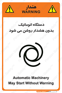  , خودکار , ماشین آلات , بدون آلارم , خطر , 