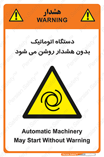  , خودکار , ماشین آلات , بدون آلارم , خطر , 