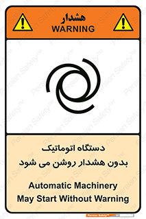  , خودکار , ماشین آلات , بدون آلارم , خطر , 