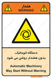  , خودکار , ماشین آلات , بدون آلارم , خطر , 