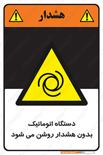  , خودکار , ماشین آلات , بدون آلارم , خطر , 