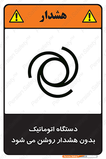  , خودکار , ماشین آلات , بدون آلارم , خطر , 