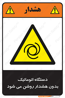  , خودکار , ماشین آلات , بدون آلارم , خطر , 