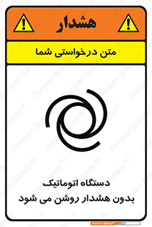  , خودکار , ماشین آلات , بدون آلارم , خطر , 