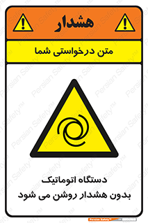  , خودکار , ماشین آلات , بدون آلارم , خطر , 