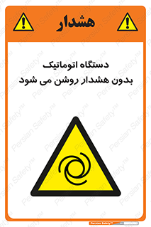  , خودکار , ماشین آلات , بدون آلارم , خطر , 