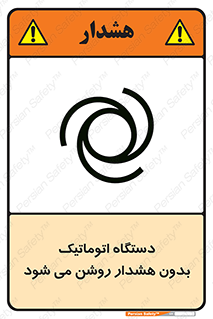 , خودکار , ماشین آلات , بدون آلارم , خطر , 