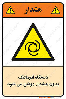  , خودکار , ماشین آلات , بدون آلارم , خطر , 