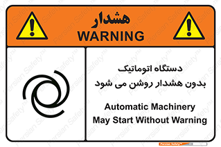  , خودکار , ماشین آلات , بدون آلارم , خطر , 