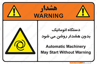  , خودکار , ماشین آلات , بدون آلارم , خطر , 