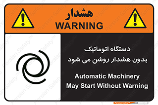 تابلوی ایمنی دستگاه اتوماتیک بدون هشدار روشن می شود – طرح 11195